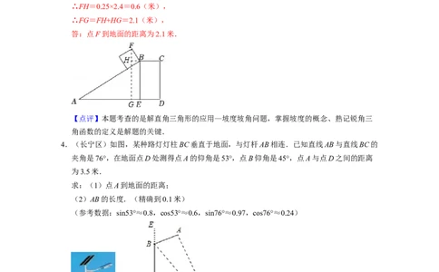 专题05解直角三角形-2022年上海市15区中考数学一模考点分类汇编（解析版）_0122026上海中考一模二模真题试卷_2025-2012年_2.上海中考数学一模二模（12-24）_一模