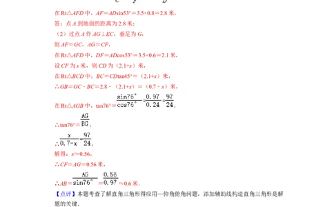专题05解直角三角形-2022年上海市15区中考数学一模考点分类汇编（解析版）_0122026上海中考一模二模真题试卷_2025-2012年_2.上海中考数学一模二模（12-24）_一模