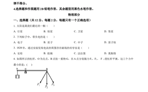 精品解析：2024年上海市浦东新区九年级中考二模物理试卷（原卷版）_0122026上海中考一模二模真题试卷_2025-2012年_4.上海中考物理一模二模（14-24）_二模