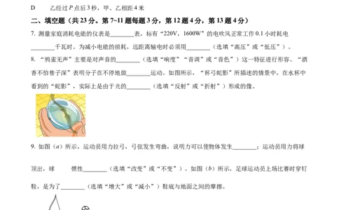 精品解析：2024年上海市浦东新区九年级中考二模物理试卷（原卷版）_0122026上海中考一模二模真题试卷_2025-2012年_4.上海中考物理一模二模（14-24）_二模