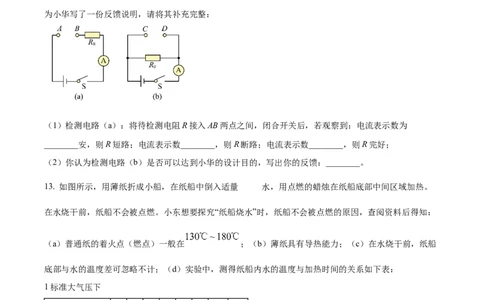 精品解析：2024年上海市浦东新区九年级中考二模物理试卷（原卷版）_0122026上海中考一模二模真题试卷_2025-2012年_4.上海中考物理一模二模（14-24）_二模