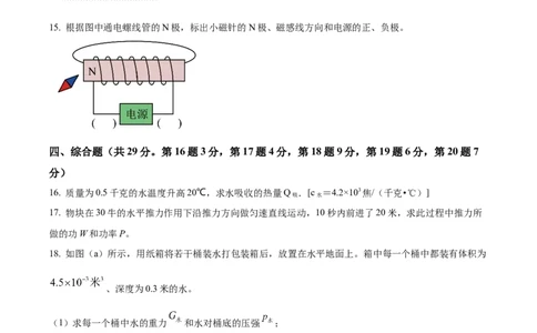 精品解析：2024年上海市浦东新区九年级中考二模物理试卷（原卷版）_0122026上海中考一模二模真题试卷_2025-2012年_4.上海中考物理一模二模（14-24）_二模