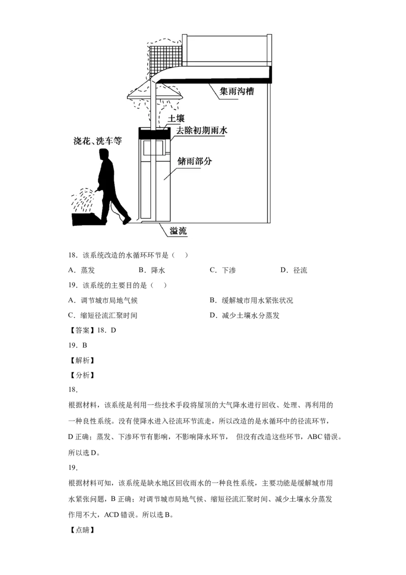 专题03地球上的水(答案版)_新高考复习资料_2022年新高考复习资料_2022年高考地理全二轮复习高频考点热点专项突破训练_专题03地球上的水综合训练（原卷版+解析版）
