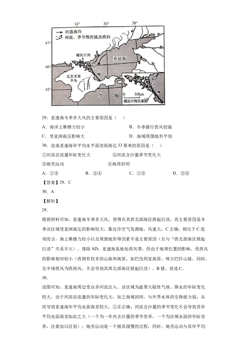 专题03地球上的水(答案版)_新高考复习资料_2022年新高考复习资料_2022年高考地理全二轮复习高频考点热点专项突破训练_专题03地球上的水综合训练（原卷版+解析版）