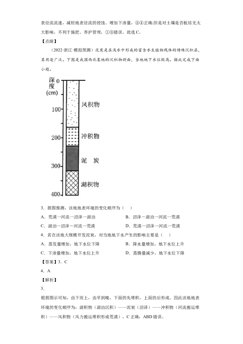 专题03地球上的水(答案版)_新高考复习资料_2022年新高考复习资料_2022年高考地理全二轮复习高频考点热点专项突破训练_专题03地球上的水综合训练（原卷版+解析版）