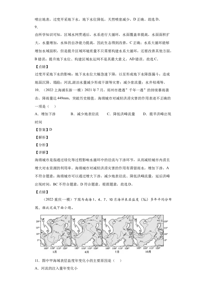 专题03地球上的水(答案版)_新高考复习资料_2022年新高考复习资料_2022年高考地理全二轮复习高频考点热点专项突破训练_专题03地球上的水综合训练（原卷版+解析版）