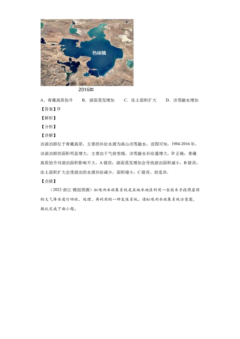 专题03地球上的水(答案版)_新高考复习资料_2022年新高考复习资料_2022年高考地理全二轮复习高频考点热点专项突破训练_专题03地球上的水综合训练（原卷版+解析版）