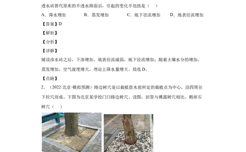 专题03地球上的水(答案版)_新高考复习资料_2022年新高考复习资料_2022年高考地理全二轮复习高频考点热点专项突破训练_专题03地球上的水综合训练（原卷版+解析版）