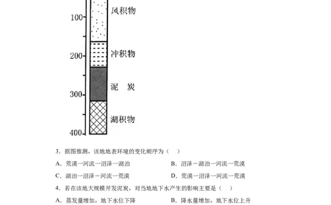 专题03地球上的水(答案版)_新高考复习资料_2022年新高考复习资料_2022年高考地理全二轮复习高频考点热点专项突破训练_专题03地球上的水综合训练（原卷版+解析版）