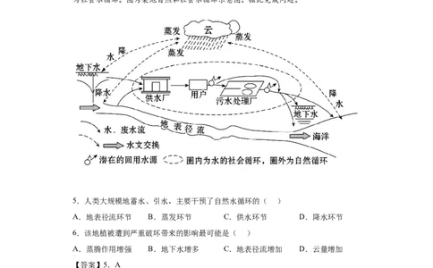 专题03地球上的水(答案版)_新高考复习资料_2022年新高考复习资料_2022年高考地理全二轮复习高频考点热点专项突破训练_专题03地球上的水综合训练（原卷版+解析版）