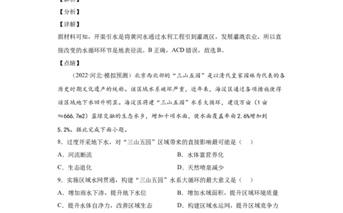 专题03地球上的水(答案版)_新高考复习资料_2022年新高考复习资料_2022年高考地理全二轮复习高频考点热点专项突破训练_专题03地球上的水综合训练（原卷版+解析版）