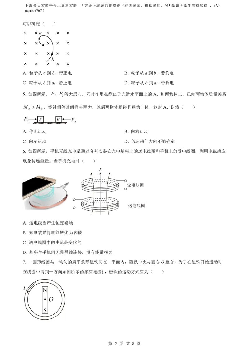 精品解析：上海市华东师范大学第二附属中学2022-2023学年高二上学期期末物理试题（原卷版）_0122026上海中考一模二模真题试卷_2026年上海一模_上海1500初中高中试卷_高中_高二_上学期