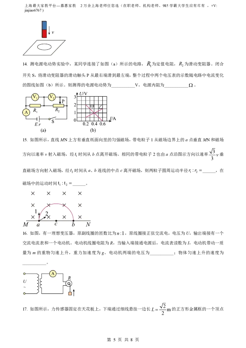 精品解析：上海市华东师范大学第二附属中学2022-2023学年高二上学期期末物理试题（原卷版）_0122026上海中考一模二模真题试卷_2026年上海一模_上海1500初中高中试卷_高中_高二_上学期