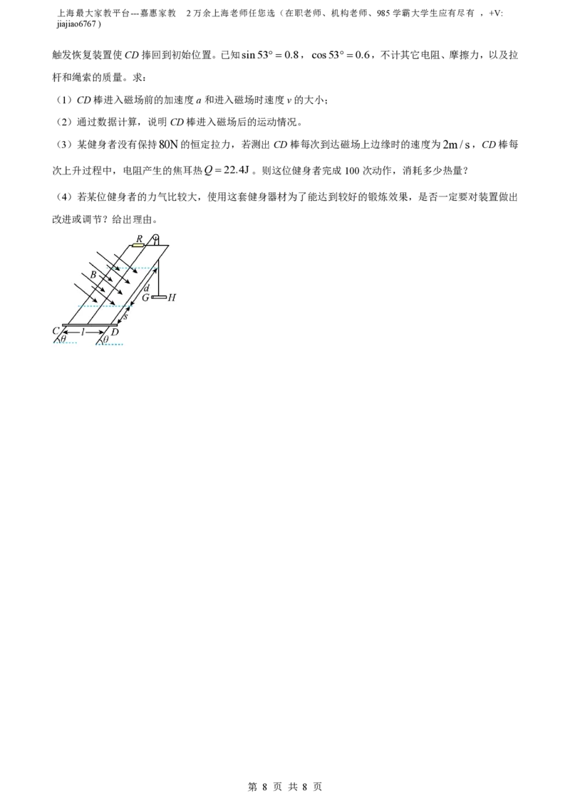 精品解析：上海市华东师范大学第二附属中学2022-2023学年高二上学期期末物理试题（原卷版）_0122026上海中考一模二模真题试卷_2026年上海一模_上海1500初中高中试卷_高中_高二_上学期