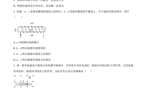 精品解析：上海市华东师范大学第二附属中学2022-2023学年高二上学期期末物理试题（原卷版）_0122026上海中考一模二模真题试卷_2026年上海一模_上海1500初中高中试卷_高中_高二_上学期