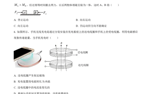 精品解析：上海市华东师范大学第二附属中学2022-2023学年高二上学期期末物理试题（原卷版）_0122026上海中考一模二模真题试卷_2026年上海一模_上海1500初中高中试卷_高中_高二_上学期