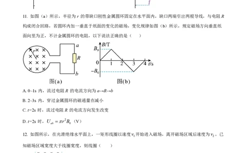 精品解析：上海市华东师范大学第二附属中学2022-2023学年高二上学期期末物理试题（原卷版）_0122026上海中考一模二模真题试卷_2026年上海一模_上海1500初中高中试卷_高中_高二_上学期