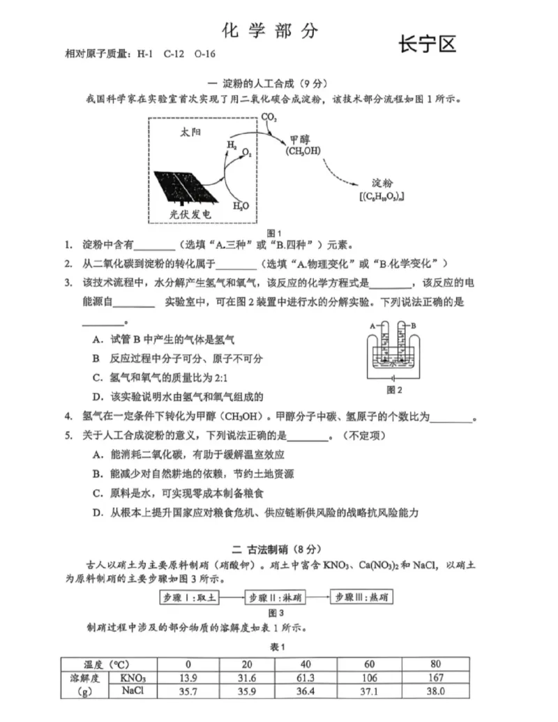 长宁二模化学试卷_0122026上海中考一模二模真题试卷_2026上海二模更新中1_长宁