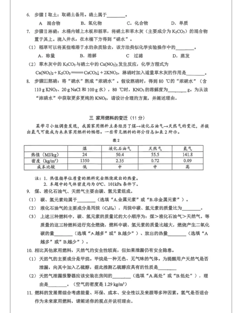 长宁二模化学试卷_0122026上海中考一模二模真题试卷_2026上海二模更新中1_长宁