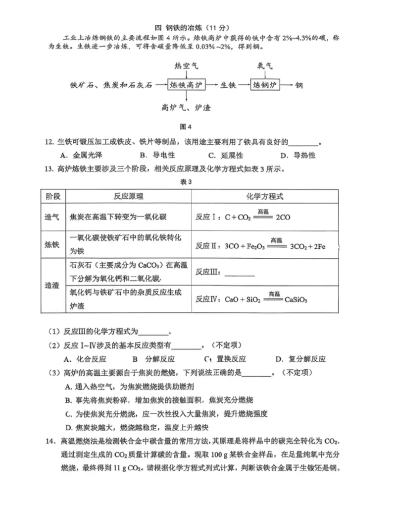 长宁二模化学试卷_0122026上海中考一模二模真题试卷_2026上海二模更新中1_长宁