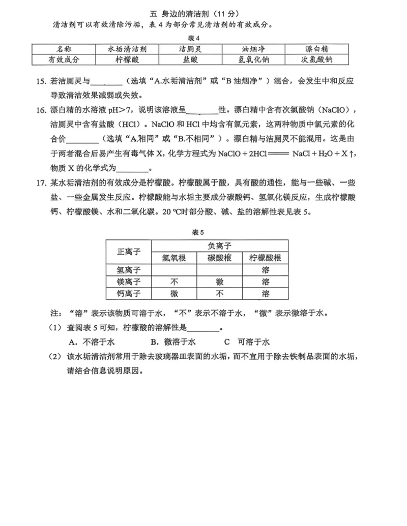 长宁二模化学试卷_0122026上海中考一模二模真题试卷_2026上海二模更新中1_长宁