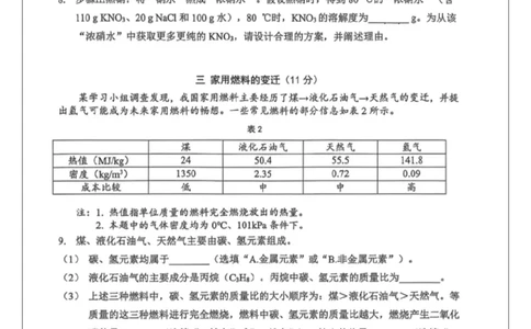 长宁二模化学试卷_0122026上海中考一模二模真题试卷_2026上海二模更新中1_长宁