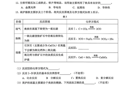 长宁二模化学试卷_0122026上海中考一模二模真题试卷_2026上海二模更新中1_长宁