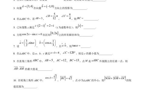 精品解析：上海市复旦大学附属中学2022-2023学年高一下学期期中数学试题（原卷版）_0122026上海中考一模二模真题试卷_2026年上海一模_上海1500初中高中试卷_高中_高一_下学期_2：期中