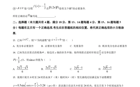 精品解析：上海市复旦大学附属中学2022-2023学年高一下学期期中数学试题（原卷版）_0122026上海中考一模二模真题试卷_2026年上海一模_上海1500初中高中试卷_高中_高一_下学期_2：期中