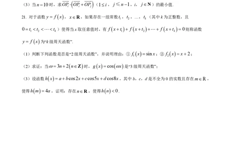 精品解析：上海市复旦大学附属中学2022-2023学年高一下学期期中数学试题（原卷版）_0122026上海中考一模二模真题试卷_2026年上海一模_上海1500初中高中试卷_高中_高一_下学期_2：期中