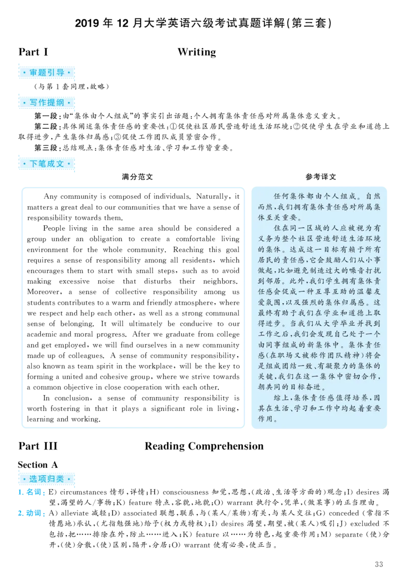 六级2019-12-3_四六级真题+资料包_六级真题_2019真题+解析