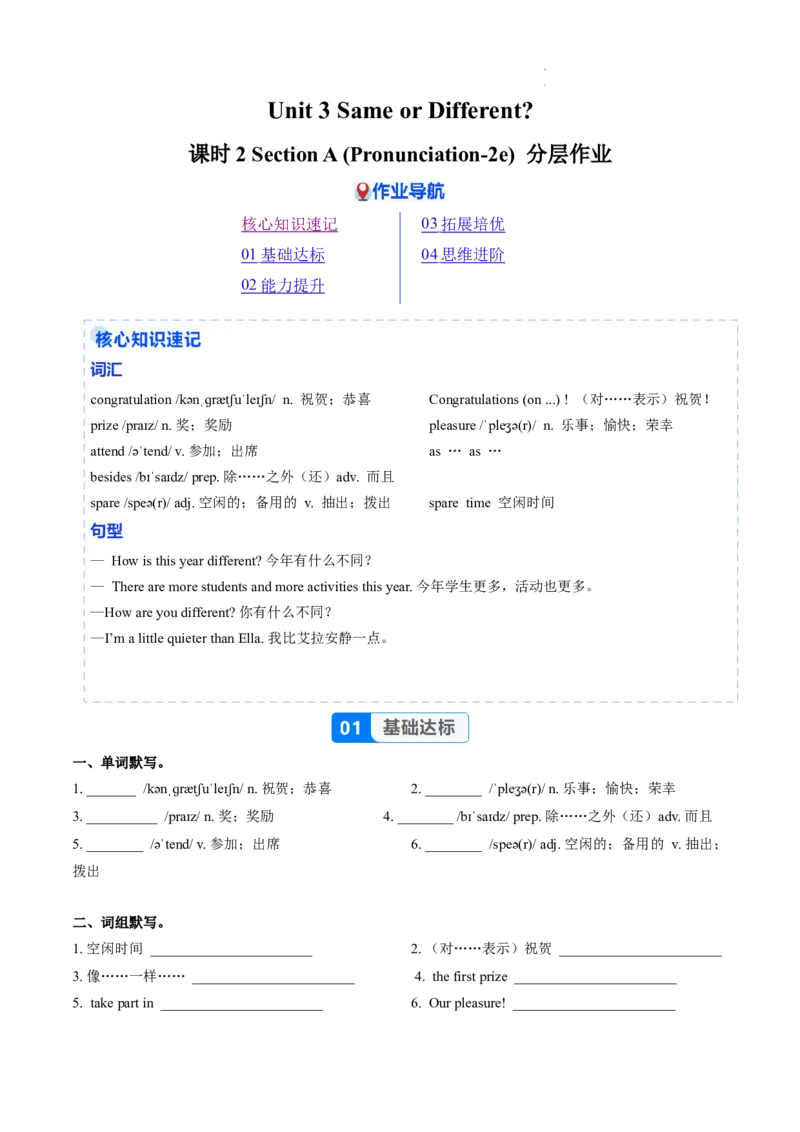 Unit3课时2SectionA（Pronunciation-2e）（分层作业）（原卷版）_最新人教版英语八年级上册_新版_初中英语8上新更新第二套可选择_02课件+配套练习