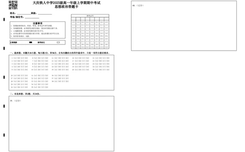 大庆铁人中学2025级高一年级上学期期中考试思想政治答题卡_2025年12月高一试卷_251212黑龙江省大庆铁人中学2025-2026学年高一上学期期中考试（全）