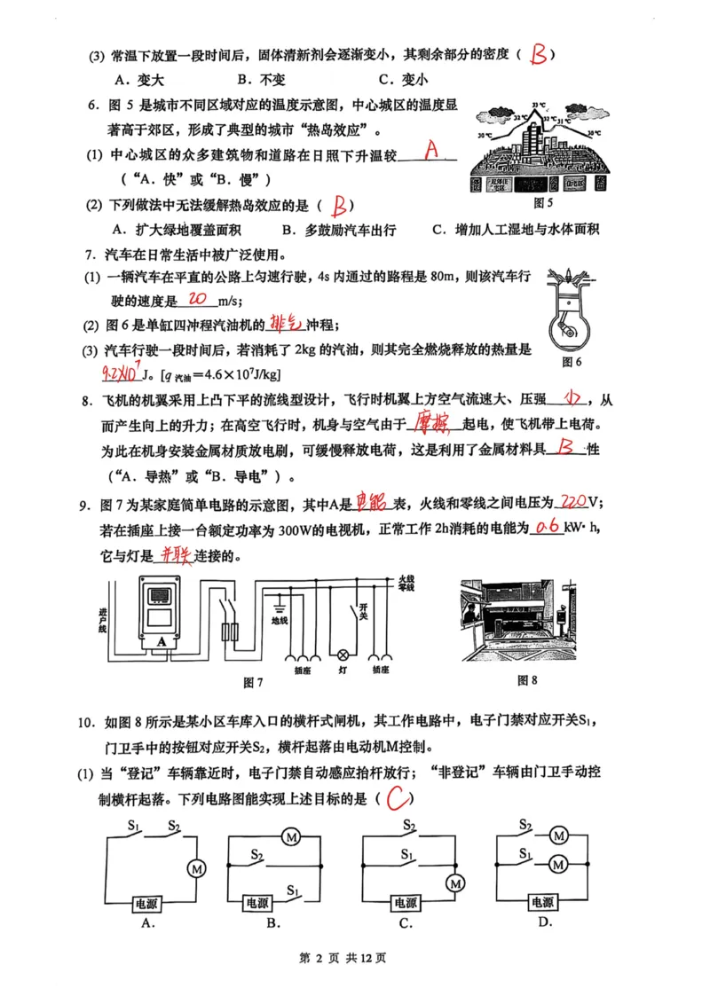 嘉定一模物理（手写答案）_0122026上海中考一模二模真题试卷_2026年上海一模_上海1500初中高中试卷_嘉定区