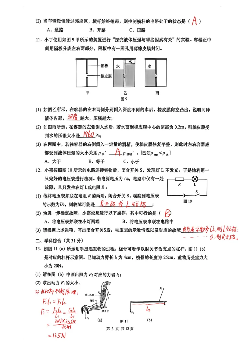 嘉定一模物理（手写答案）_0122026上海中考一模二模真题试卷_2026年上海一模_上海1500初中高中试卷_嘉定区
