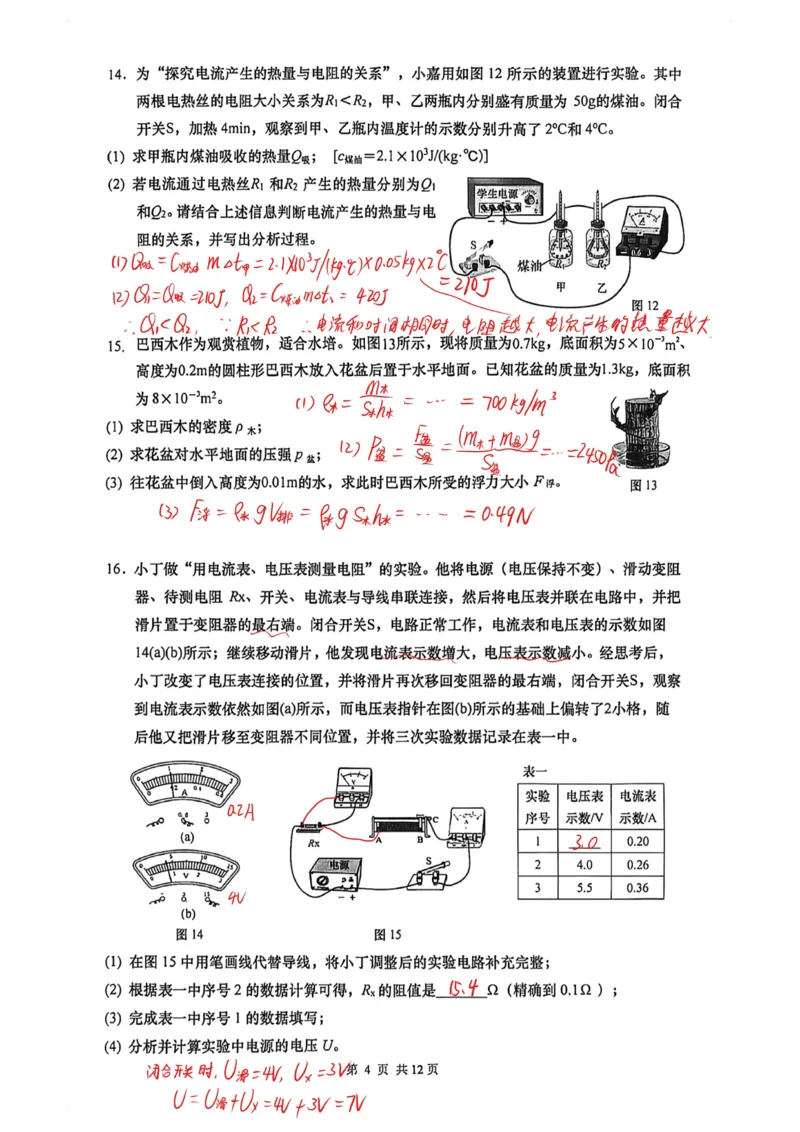 嘉定一模物理（手写答案）_0122026上海中考一模二模真题试卷_2026年上海一模_上海1500初中高中试卷_嘉定区