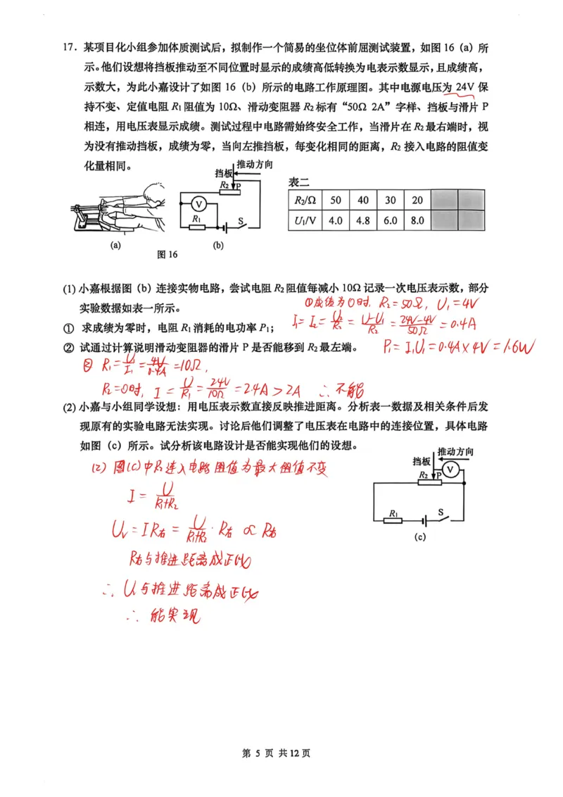嘉定一模物理（手写答案）_0122026上海中考一模二模真题试卷_2026年上海一模_上海1500初中高中试卷_嘉定区