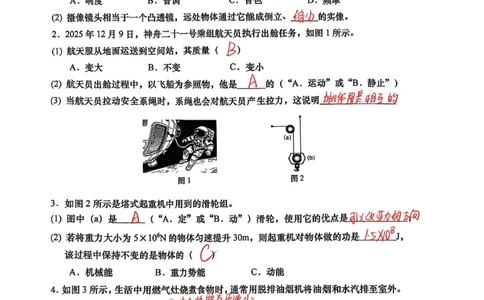 嘉定一模物理（手写答案）_0122026上海中考一模二模真题试卷_2026年上海一模_上海1500初中高中试卷_嘉定区