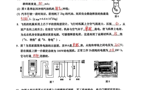 嘉定一模物理（手写答案）_0122026上海中考一模二模真题试卷_2026年上海一模_上海1500初中高中试卷_嘉定区
