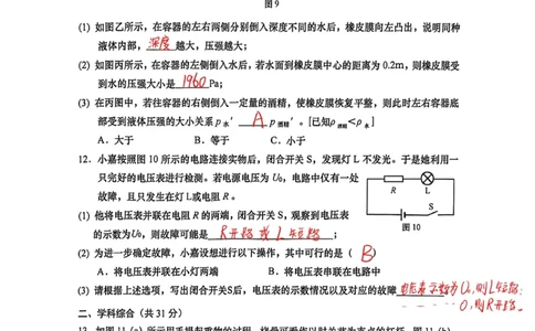 嘉定一模物理（手写答案）_0122026上海中考一模二模真题试卷_2026年上海一模_上海1500初中高中试卷_嘉定区