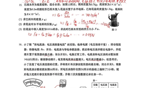 嘉定一模物理（手写答案）_0122026上海中考一模二模真题试卷_2026年上海一模_上海1500初中高中试卷_嘉定区
