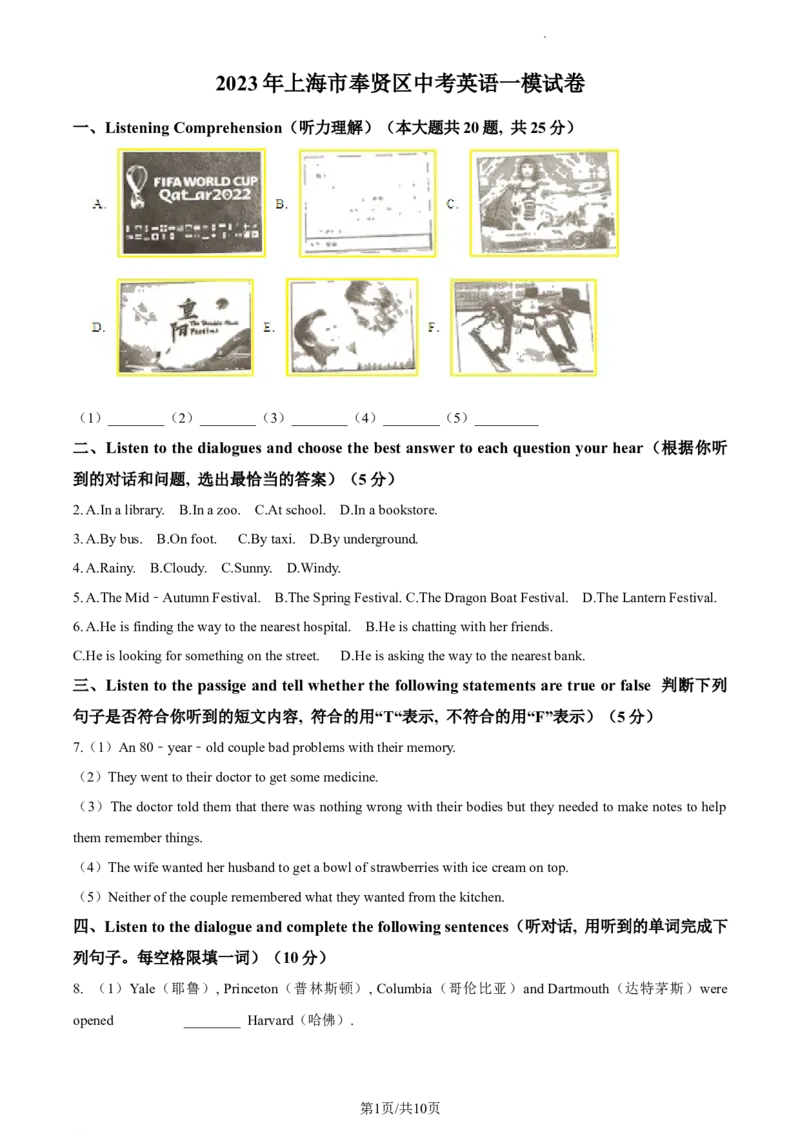 精品解析：2023年上海市奉贤区中考一模英语试题（原卷版）_0122026上海中考一模二模真题试卷_2025-2012年_3.上海中考英语一模二模（12-24）_一模