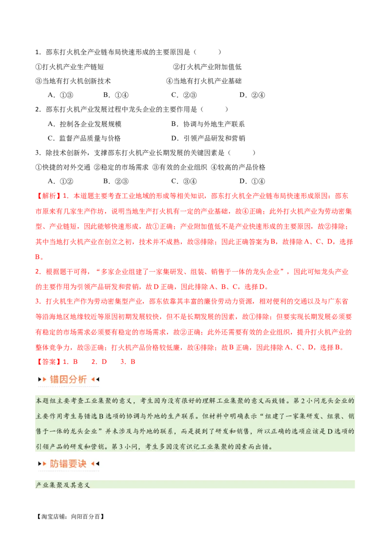 专题09工业与服务业易错突破（5大易错）-备战2024年高考地理考试易错题（全国通用）（解析版）_新高考复习资料_2024年新高考复习资料_专项复习资料_教师版（含答案解析）