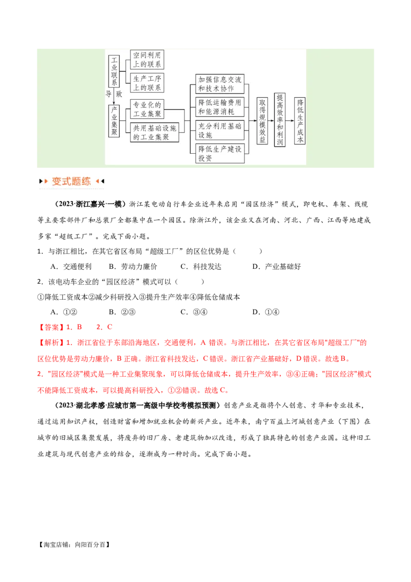 专题09工业与服务业易错突破（5大易错）-备战2024年高考地理考试易错题（全国通用）（解析版）_新高考复习资料_2024年新高考复习资料_专项复习资料_教师版（含答案解析）