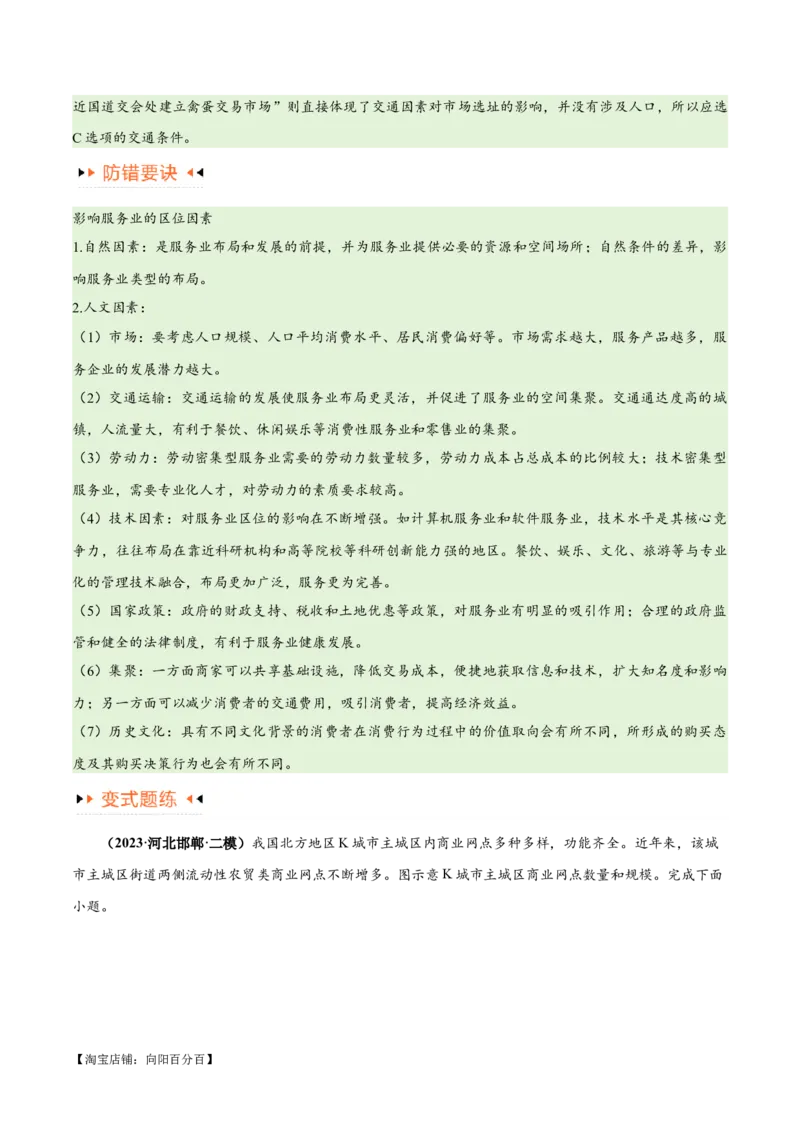 专题09工业与服务业易错突破（5大易错）-备战2024年高考地理考试易错题（全国通用）（解析版）_新高考复习资料_2024年新高考复习资料_专项复习资料_教师版（含答案解析）