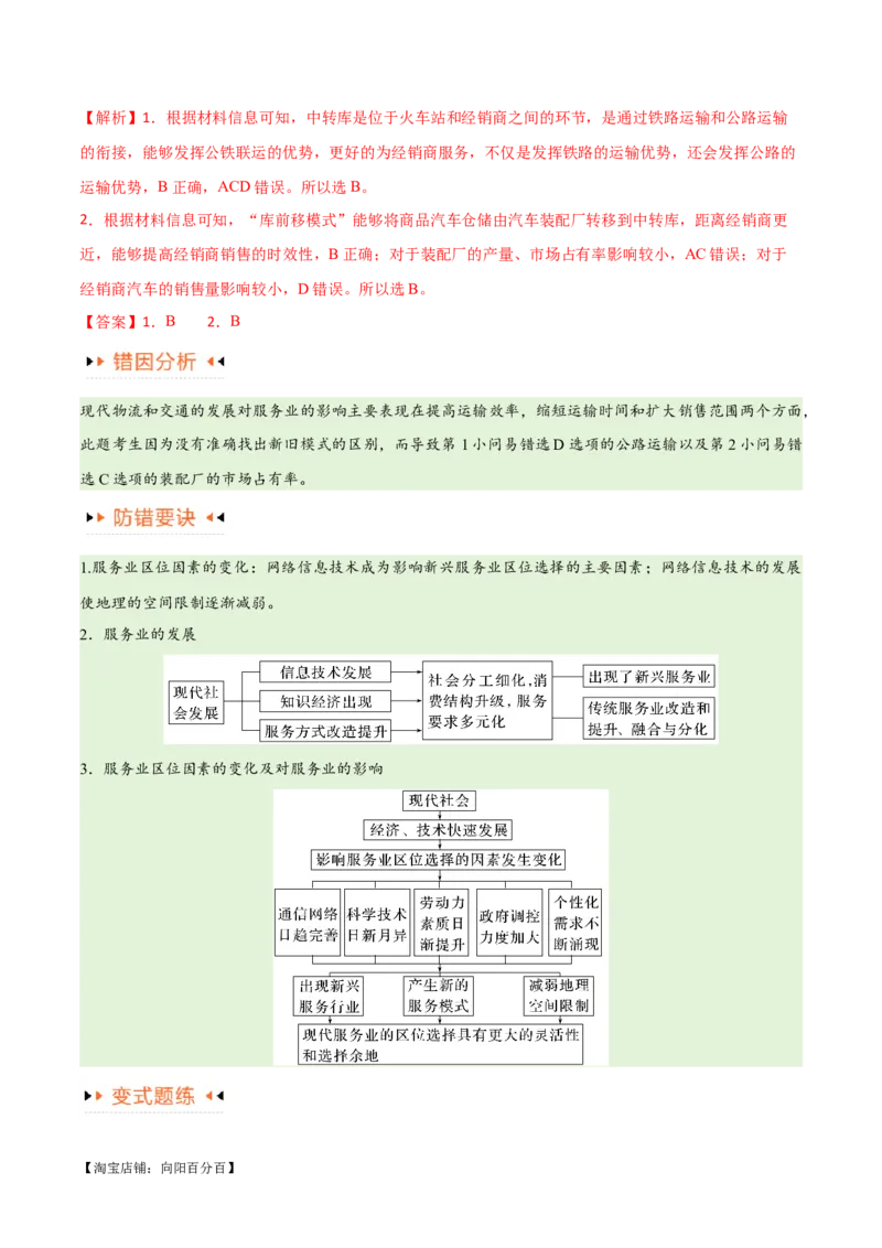 专题09工业与服务业易错突破（5大易错）-备战2024年高考地理考试易错题（全国通用）（解析版）_新高考复习资料_2024年新高考复习资料_专项复习资料_教师版（含答案解析）