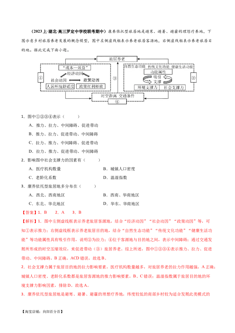 专题09工业与服务业易错突破（5大易错）-备战2024年高考地理考试易错题（全国通用）（解析版）_新高考复习资料_2024年新高考复习资料_专项复习资料_教师版（含答案解析）