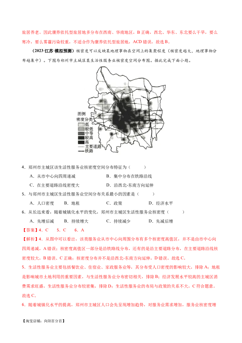 专题09工业与服务业易错突破（5大易错）-备战2024年高考地理考试易错题（全国通用）（解析版）_新高考复习资料_2024年新高考复习资料_专项复习资料_教师版（含答案解析）
