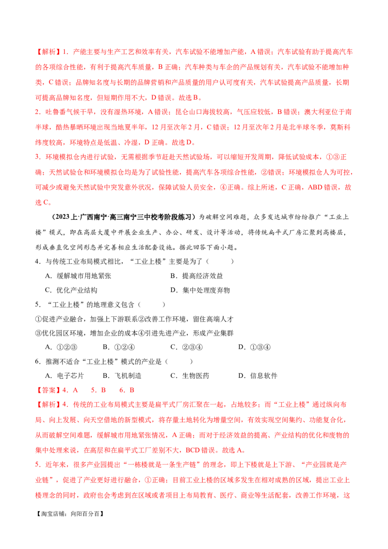 专题09工业与服务业易错突破（5大易错）-备战2024年高考地理考试易错题（全国通用）（解析版）_新高考复习资料_2024年新高考复习资料_专项复习资料_教师版（含答案解析）