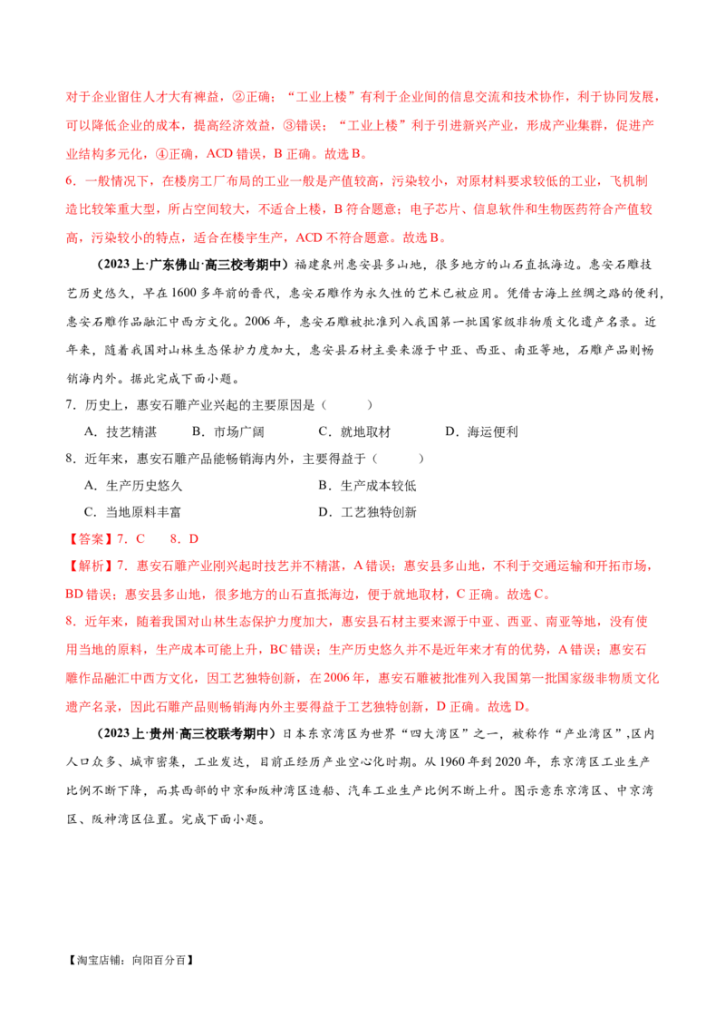 专题09工业与服务业易错突破（5大易错）-备战2024年高考地理考试易错题（全国通用）（解析版）_新高考复习资料_2024年新高考复习资料_专项复习资料_教师版（含答案解析）